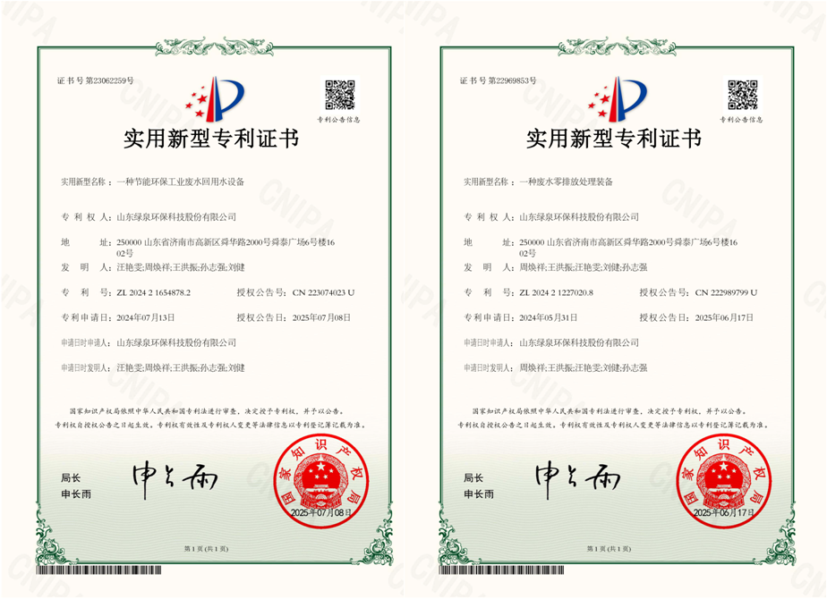 喜報(bào)！我司獲得兩項(xiàng)國(guó)家實(shí)用新型專(zhuān)利授權(quán)